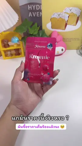 #ครีมมี่ #ครีมมี่เอส #ครีมมี่s 