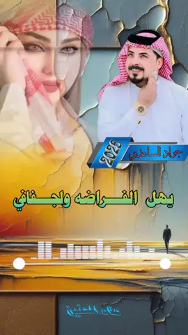 #الفنان #جواد #الساعدي # #موالات_حزينة_عراقية💔 #لايك_متابعه 