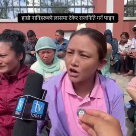 हाम्रो नानीहरूको लासमाथि राजनीति भयो भन्दै मिडियामा :  जेन्जीको परिवार अहिलेसम्म कसैले नभेटेको गुनासो