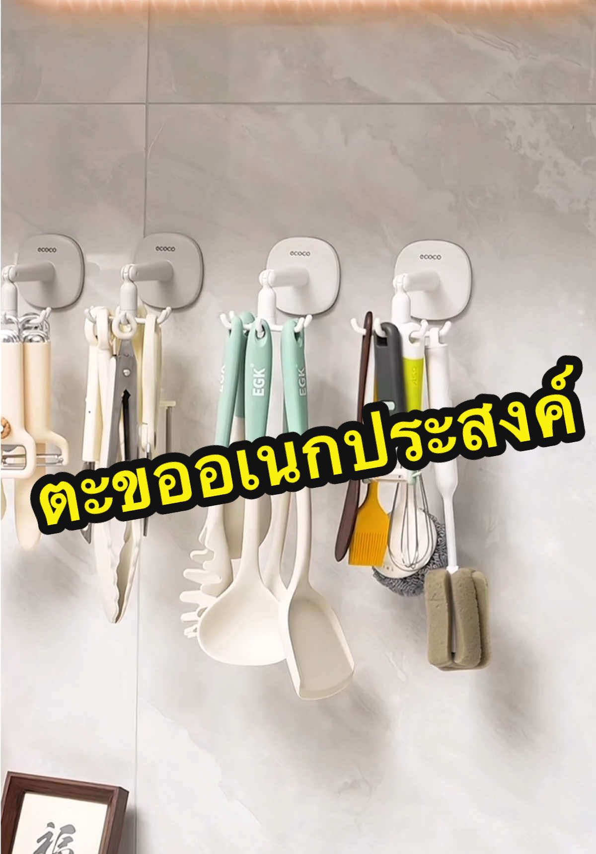 ตะขอแขวนอเนกประสงค์ ติดผนังได้ หมุนได้ #ครีเอเตอร์tiktokshop #ครีเอเตอร์tiktok #ตะขออเนกประสงค์แปะผนัง #ตะขอ #ตะขอแขวนติดผนัง 