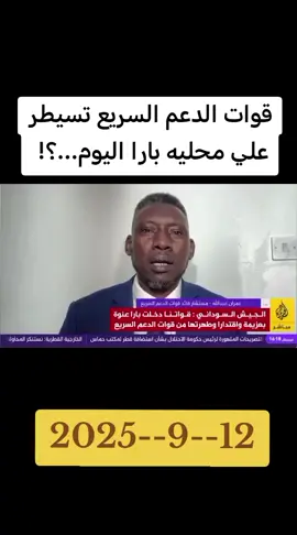 #الشعب_الصيني_ماله_حل😂😂 #عاجل #السودان🇸🇩 #مالي_خلق_احط_هاشتاقات 