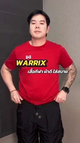 เสื้อกีฬา ผ้าดีมาก ใส่สบายจริงตัวนี้ แล้วราคาคือไม่แรงเลบ ลายสวยจริง #เสื้อ #เสื้อกีฬา #แฟชั่น 