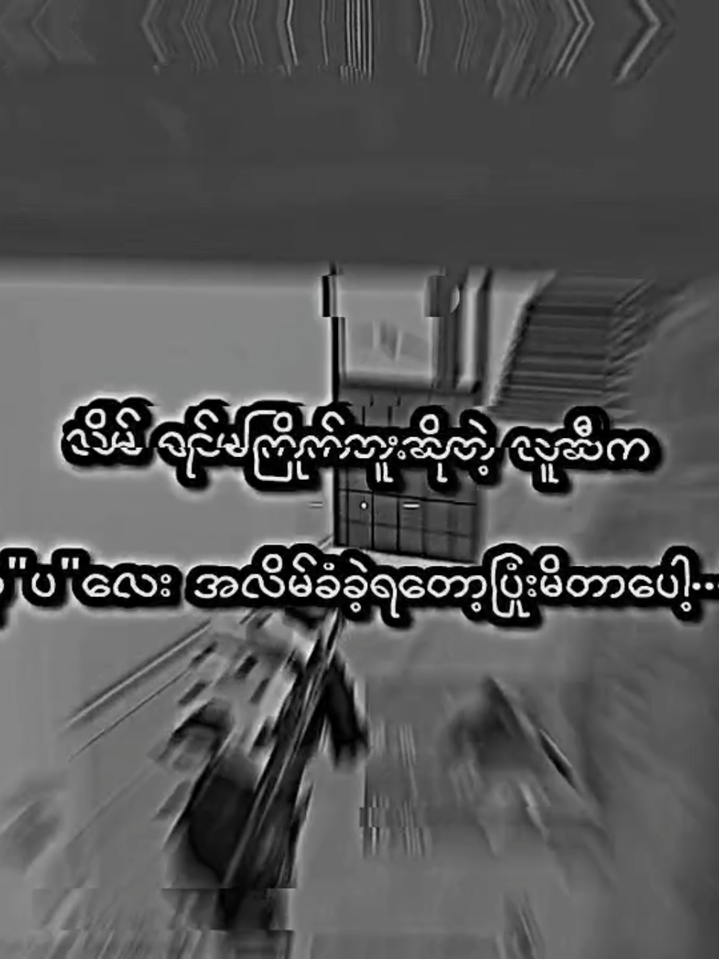 ဟော...💐 . #lyrics #moots? #viral #viewတေရှယ်ကျနေတာ🙂🙂🙂 #crdစာသား 