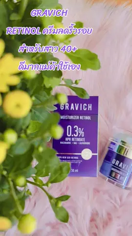 เซรั่มสำหรับคน40++#gravich #เซรั่มลดริ้วรอย #ผิวหน้า 