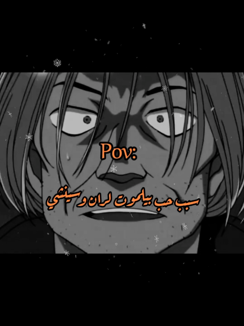 سبب حب بيلموت لران وسينشي.. ❤️‍🩹 #fyp #conan #conangray #سينشي_كودو #ران 