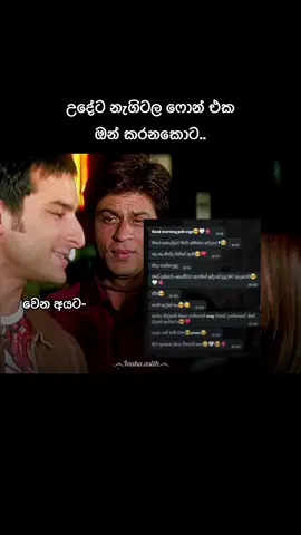 උදේම මට මැසේජ් කරන්නේ ෆෝන් එකේ බැටරි ලයිෆ් එක විතරයි. එහෙම හිතලා සතුටු වෙන්නත් පුළුවන් නේ. 😅🥺🤧❤️ #Meme #singlelife #MorningVibes #Funny #srk 