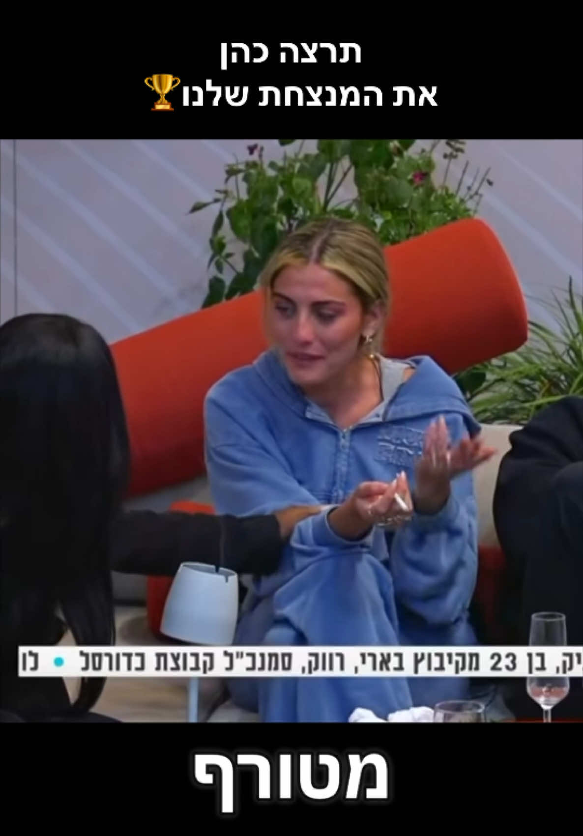 תרצה לניצחון ‼️ #תרצהכהן #האחהגדול #תרצה_כהן #האחהגדול2025 #האחהגדול🧿 