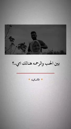 بين الحب والرحمه هنالك امي..؟ 🫶🏼🤎#اللهم_احفظ_امي 
