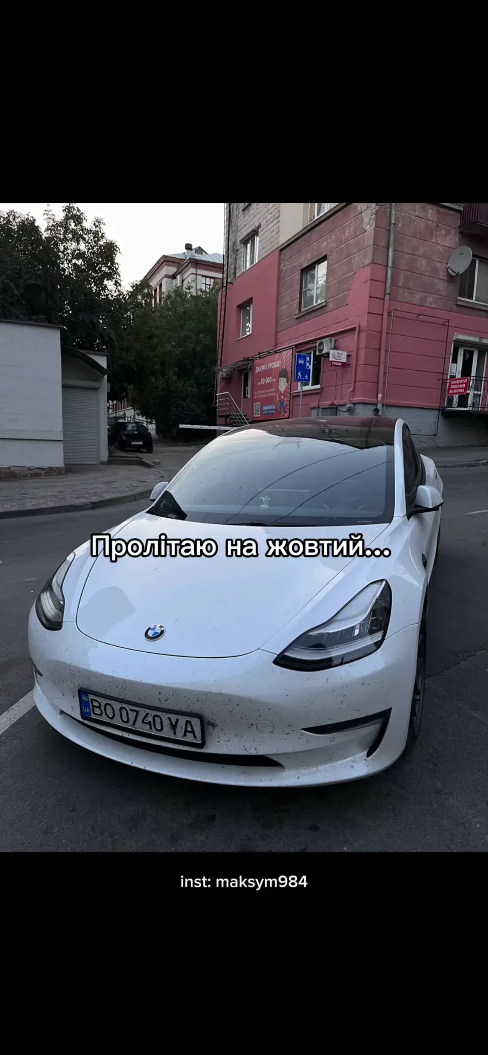 😏#tesla #ukraine #model3 #teslamodel3 #Iviv 