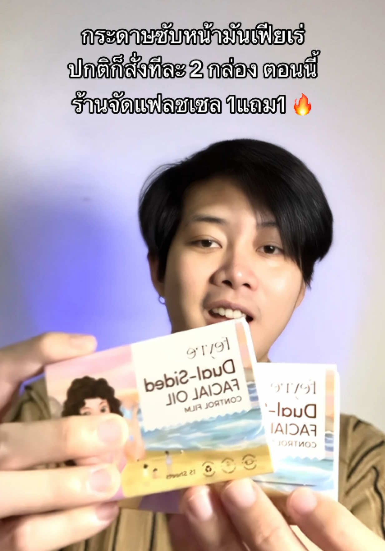 กระดาษซับหน้ามันเฟียเร่ 1แถม1 #กระดาษซับมัน #กระดาษซับหน้ามัน #เฟียเร่ #ใช้ดีบอกต่อ #ของดีบอกต่อ 