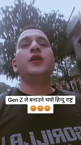 Gen Z पनि बिकिसक्यो भारत ले फेरि आफ्नो इशारामा नचाउन थाल्यो हाम्रो देशलाई अब त हर्क ल्याउ देश बचाउ #GenZNepal #DreamsNotForSale #RiseAgainstConspiracy #GenZNepal #SacrificeToStrength 