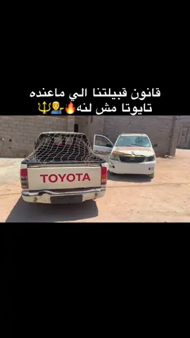 اشهيبات يا قايد🔥🔱#تندرا_57 #فجعه20_2012 #تيوتا_شعار_لايعرف_القانون🔥🖤💪 #تيوتا_شعار_لايعرف_القانون🔥🖤💪 #الشعب_الصيني_ماله_حل😂😂 #الله_يرحمك_ويجعل_مثواك_الجنه_يارب #fyp #
