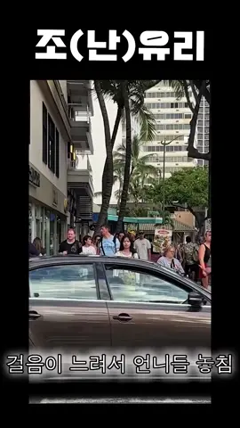 조(난)유리 #조유리 #아이즈원 #fyp #추천 