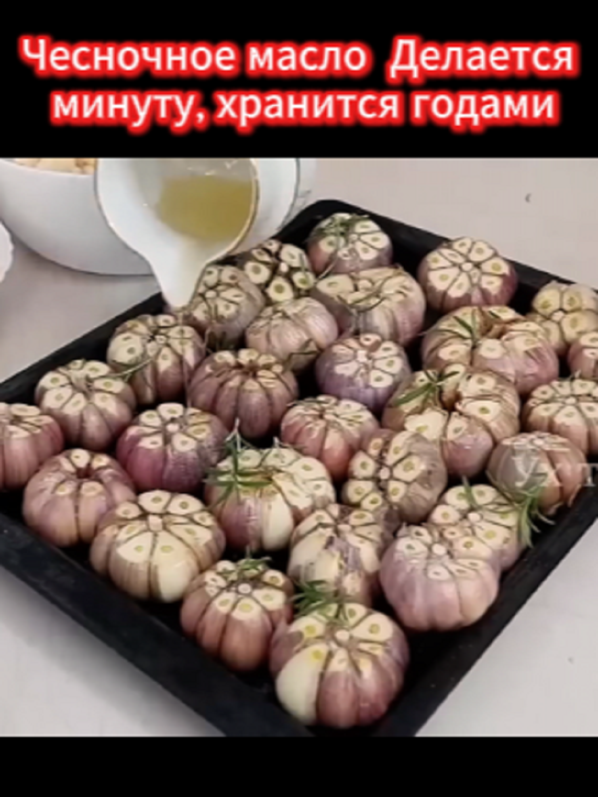 Чесночное масло👍- Делается минуту, хранится годами#ухтыкухня #едитор #завтракаемвкусн #вкусноибыстр #пирог #творожныйсыррецеп #порошенкотоп #кухнясериал  Нам понадобится: чеснок растительное масло Ещё несколько способов консервирования чеснока - • 3 ПРОСТЫХ способа сохранить ЧЕСНОК! Рецепт... ✋🤚Я очищаю зубчики чеснока и кладу их в блендер или измельчитель. Наливаю растительное масло (подсолнечное или оливковое) — примерно на палец выше поверхности чеснока. Измельчаю до однородной массы. Перекладываю смесь в чистую банку с крышкой и убираю на хранение. В таком виде чесночное масло может храниться очень долго — до года и даже дольше. Попробуйте, дорогие друзья, поделитесь своими идеями и опытом! Спасибо за ваш интерес и добрые слова. Желаю вам всего наилучшего!