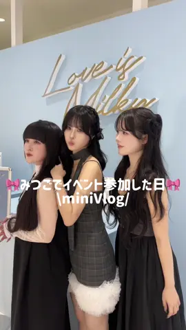 三つ子でヘアアレンジしてもらった日のmini vlog🎀 髪の毛のケアについて色々教えてもらったの 髪の毛にミルクをつける時に手のひらで温めて髪に馴染ませるのがイイって聞いて早速やってみるよ！！ 実際にしようして私の好みのアイテムでした♥ TikTokショップから購入できます #PR #ウォンジョンヨヘア #みつご #姉妹 #ヘアアレンジ @【公式】Wonjungyo Hair 