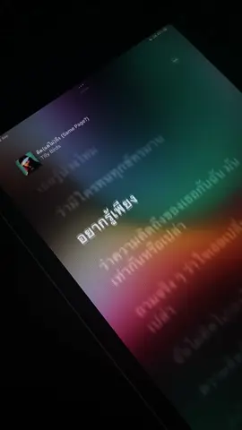 คิด(แต่ไม่)ถึง #เนื้อเพลง #เธรดเพลง 