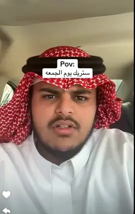 #ستريك #حسنين #يوم_الجمعه_خيرا_من_كل_يوم  صليت الجمعه ولا لا قلي#الشعب_الصيني_ماله_حل😂😂 #fyp 