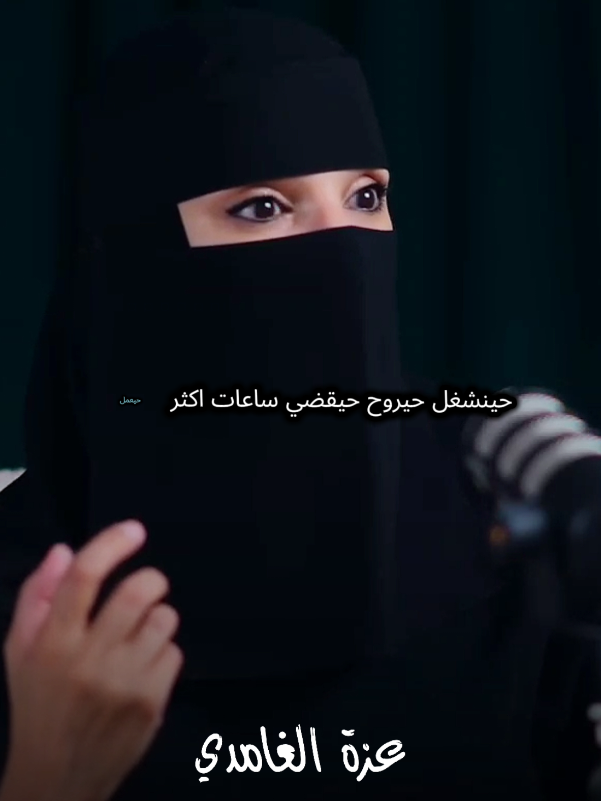 الرجل مستحيل يقدر يشيل مسؤوليات المراة تشيلها اسمع للأخير وتأمل مع #عزة_الغامدي #كلام_من_ذهب #كلام_في_الصميم #كلام_من_القلب #fyipシ 