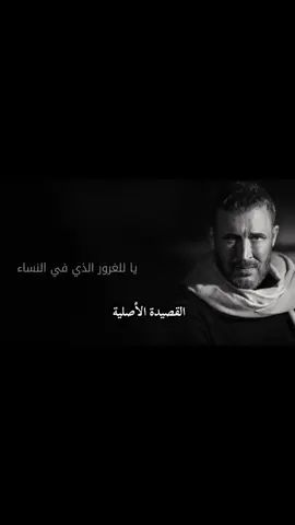 احبو دايما في صفنا ❤️❤️❤️ #kadimalsahir #كاظمالساهر #اكسبلورexplore #مررت_بصدري #fyp 