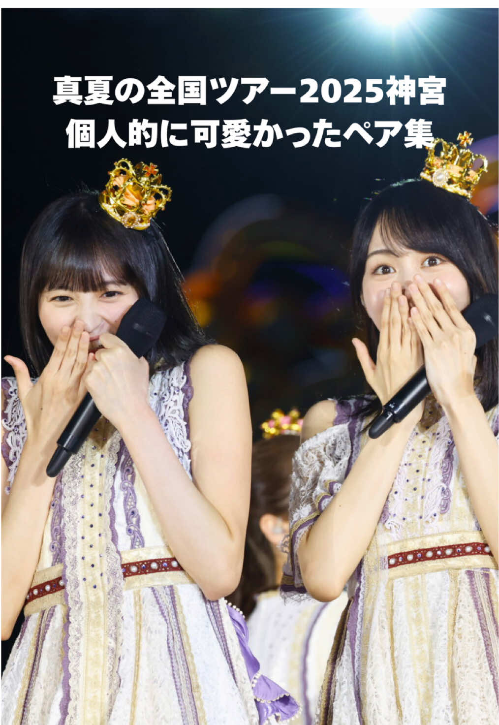 【真夏の全国ツアー2025】 個人的に可愛かったペア集 #遠藤さくら #賀喜遥香 #一ノ瀬美空 #乃木坂 #真夏の全国ツアー2025 