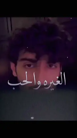 الغيرة والحب ؟! . . . #اكسبلور #fypシ #podcast #trending #foryoupage 