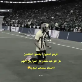 يوم العميد!💛 #الاتحاد #fyp #ittihad #foryou #viral 