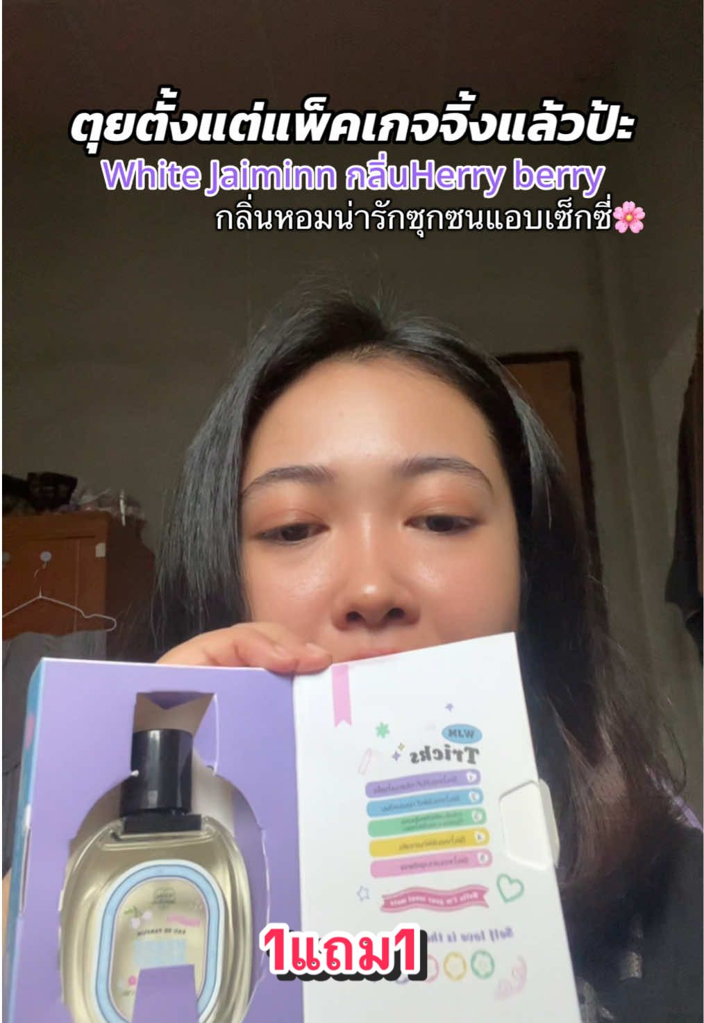 น้ำหอมไวท์ใจมิ้น #whitejaiminn #ป้ายยาtiktok #น้ําหอม 