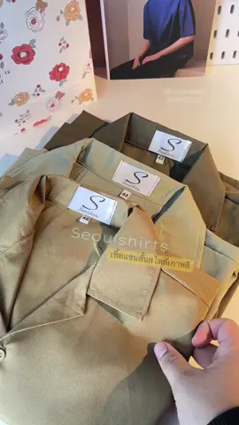 Seoulshirts มีหลายไซส์ เลือกสีได้ อวบใส่โอเวอร์ไซส์ ตัวเล็กใส่เข้ารูปได้ ✅ #เสื้อเชิ้ตเกาหลีแขนสั้น #เสื้อเชิ้ตแขนสั้นสไตล์เกาหลี #ไอเดียแต่งตัว #แฟชั่นผู้ชายและผู้หญิง #เสื้อเชิ้ตใส่ทํางาน 