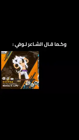 الجوي بوي برجوازي . . #onepiecebountyrush #onepiece #ون_بيس #باونتي_راش #باونتي @شينمون @شينمون @شينمون 