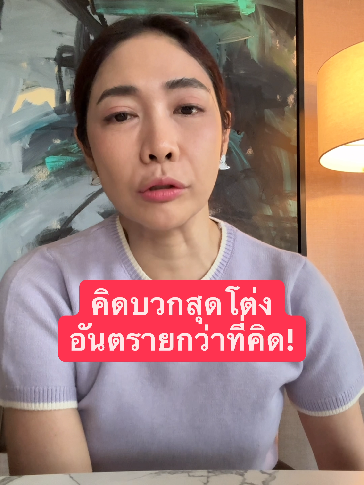 รู้มั้ยว่า คิดบวกสุดโต่งอันตรายกว่าที่คิด #ครูเงาะ #krungor #คิดบวก #mindset #ความคิด