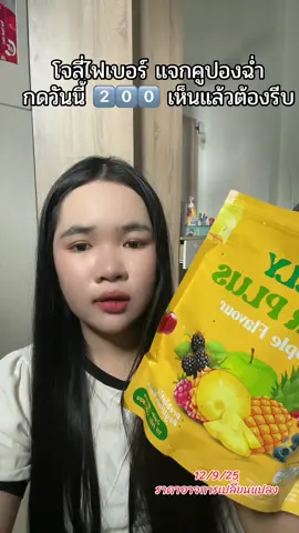 #โจลี่ไฟเบอร์ #ไฟเบอร์สับปะรด 