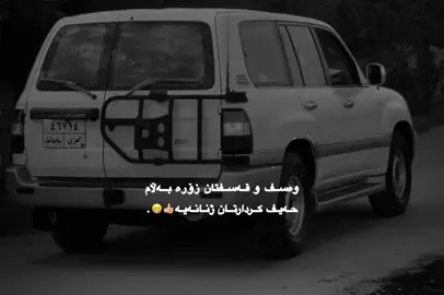 حەیف😁〞#fyp #foryou #viral #talx_maba #rasty_lak 
