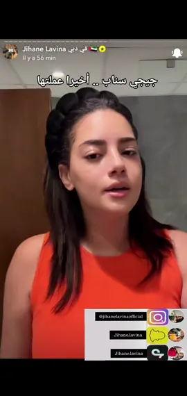 سنابات جيهان لاڤينا  #jihanelavina #جيهان_لاڤينيا #جيهان_لاڤينا #دبي🇦🇪 #snapchat 