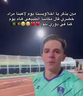 اي والله مكاننا الطبيعي ✋😭💔#الاهلي #دوري_يلو #هبوط_الاهلي #thesaudileague #دوري_روشن_السعودي 