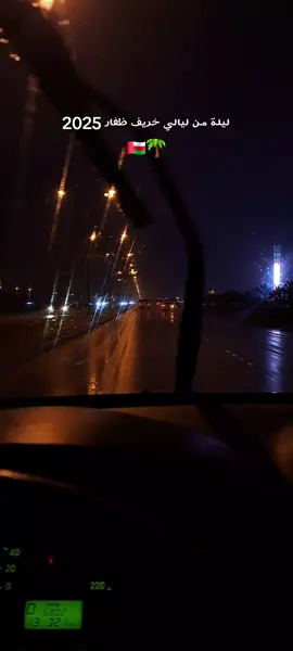 🌴🇴🇲ليالي الخريف غير #صلاله 