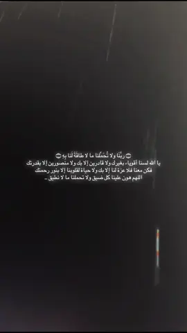 #اللهُم هوّن علينا ما لا يعلمُه غيرك 😔🚶🏻‍♀️.