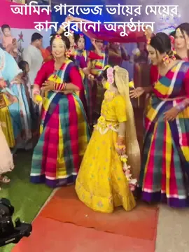 কান ফুরানো অনুষ্ঠানে 