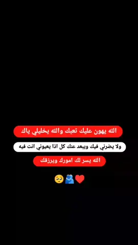 #اللهم #امين#ستوريات #حب #حبيبي❤️ 🥺🫂