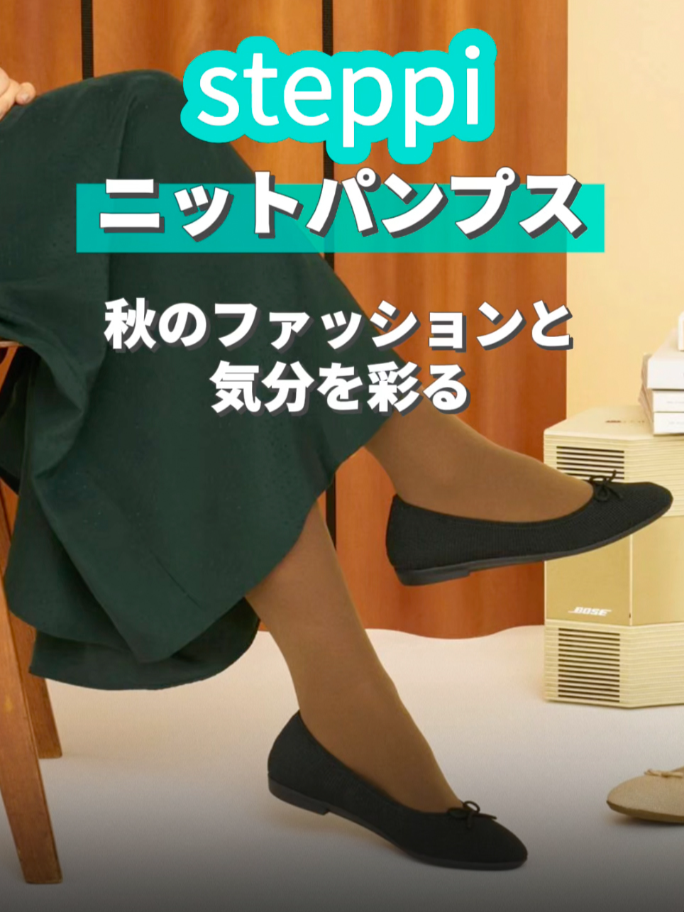 ✨伊勢丹浦和店にsteppi登場✨ 9/10（水）～9/16（火）の期間限定POP-UP STORE開催🎉 秋色やブラックのパンプス、撥水加工で雨の日も安心☔️ 通勤もおでかけも頼れる万能パンプス👠 さらに軽くて快適なニットブーツも登場✨ 履き心地をベンチでゆっくり試せるチャンス！ 浦和駅西口徒歩1分、ぜひお立ち寄りください💖 #steppi #ポップアップストア #パンプスコーデ #秋コーデ #大人カジュアル #サイドゴアブーツ