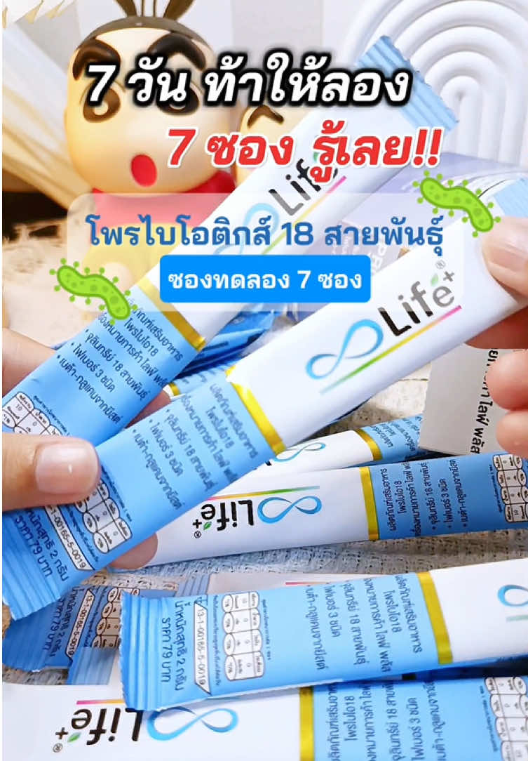 #เทรนด์วันนี้ #lifeplus #lifesupplements #probio18 #probiotics 