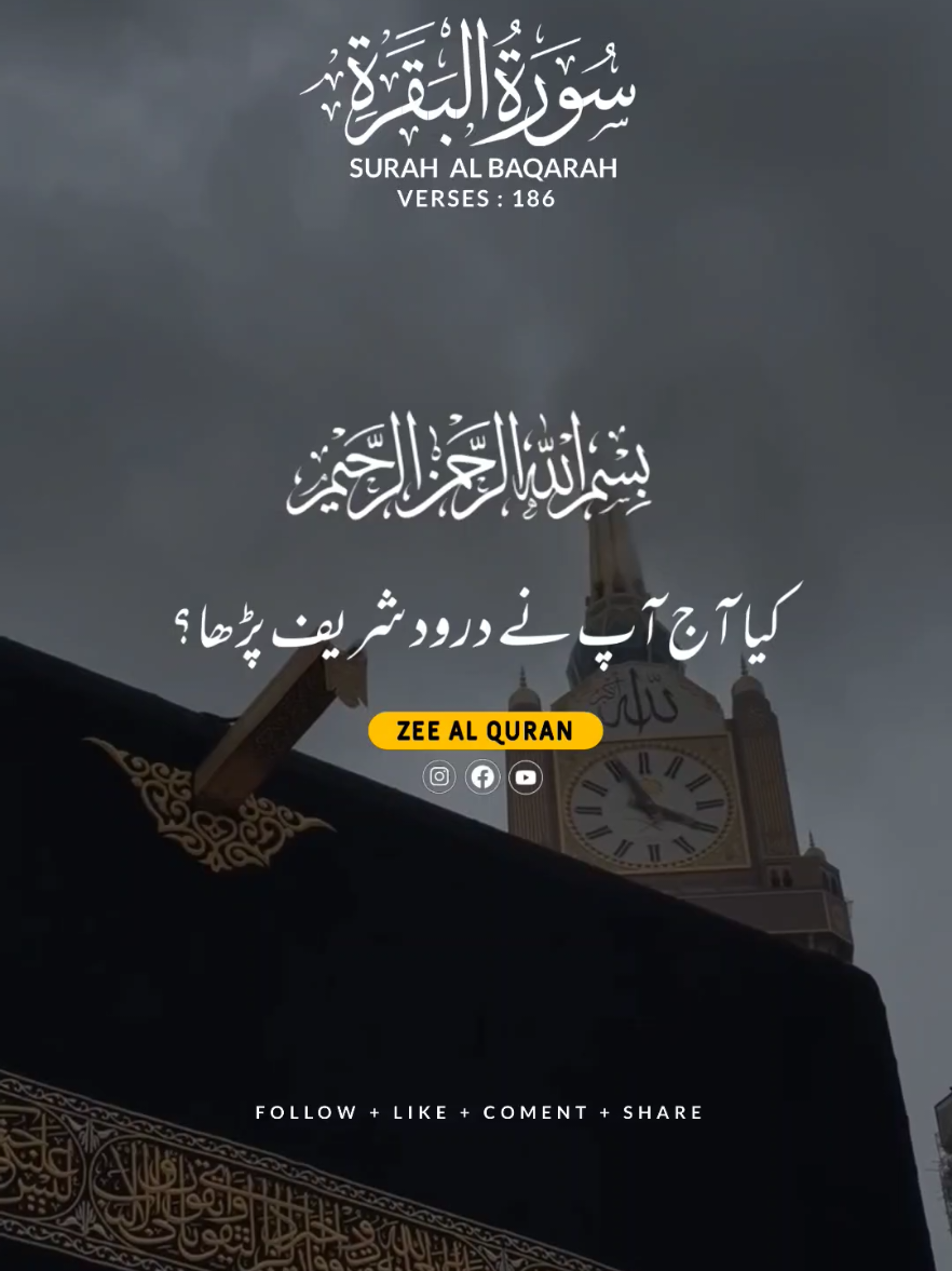 SURAH AL BAQARAH 🍂 VERSES (186)#islam #quranurdutranslation #alquran #trending #fpy 