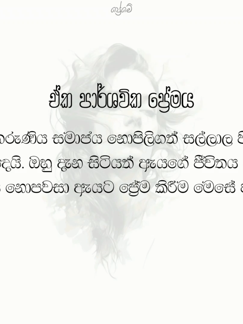 මේවගෙ ලස්සන😭🤍 @hasindu_bhanuka  #fyp #foryoupage #fypp #viral #viralvideo #tiktok #trending #premee #foryou #srilanka #fypage