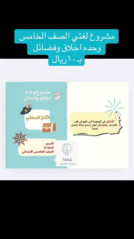 #مشروع #لغتي #خامس_ابتدائي 