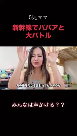 新幹線でバトル勃発！！みんなは声かける？？ #おすすめ #喧嘩 #トラブル #新幹線 #fyp 