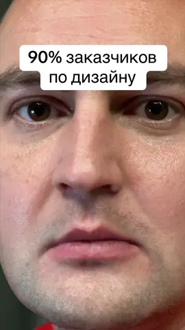 90% заказчиков по дизайну #юмор