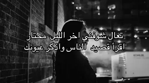 اقرا قصيد الناس واذكر عيونك | #F #A #هوجاس #fyp #foryou 