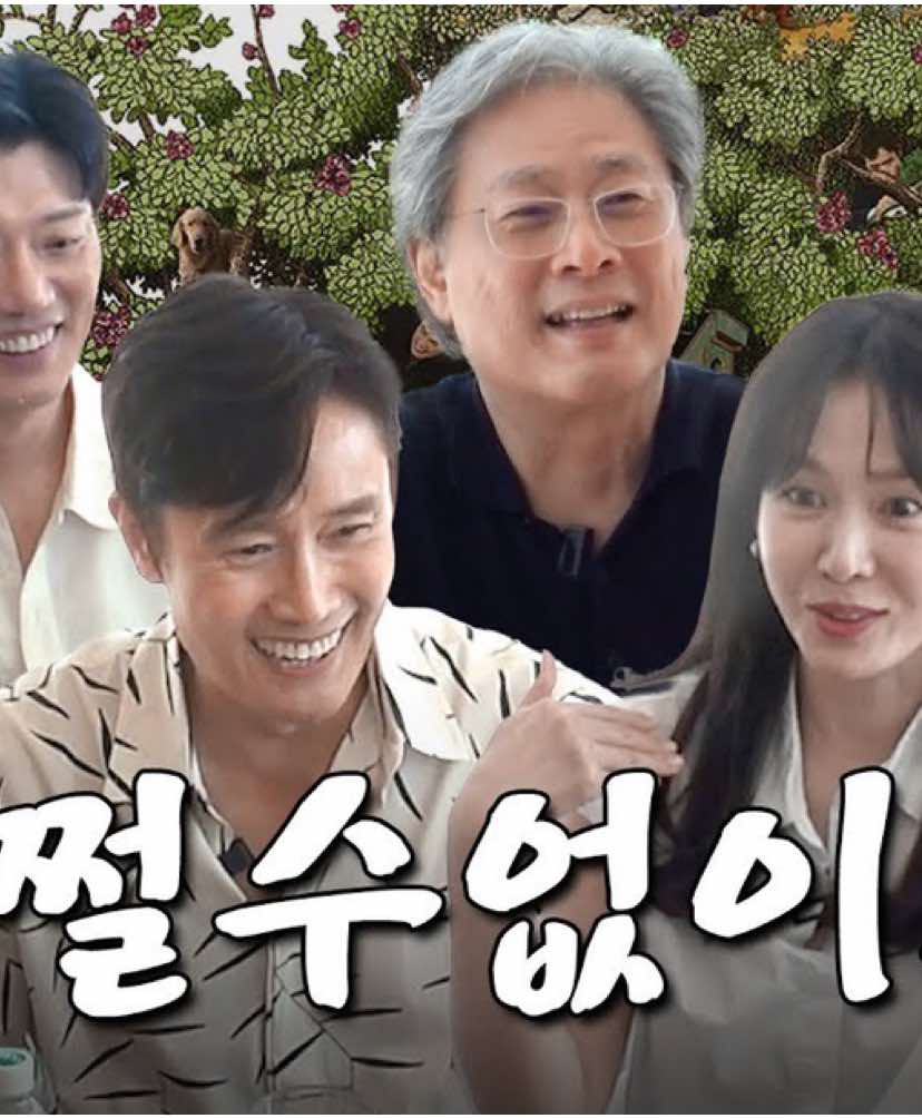 Full ep Na pd waggle waggle with dir. Park chan wook And No Other Choice CAST is now available 🫶🏻 #leebyunghun #interview #nootherchoice #fyp #fy 