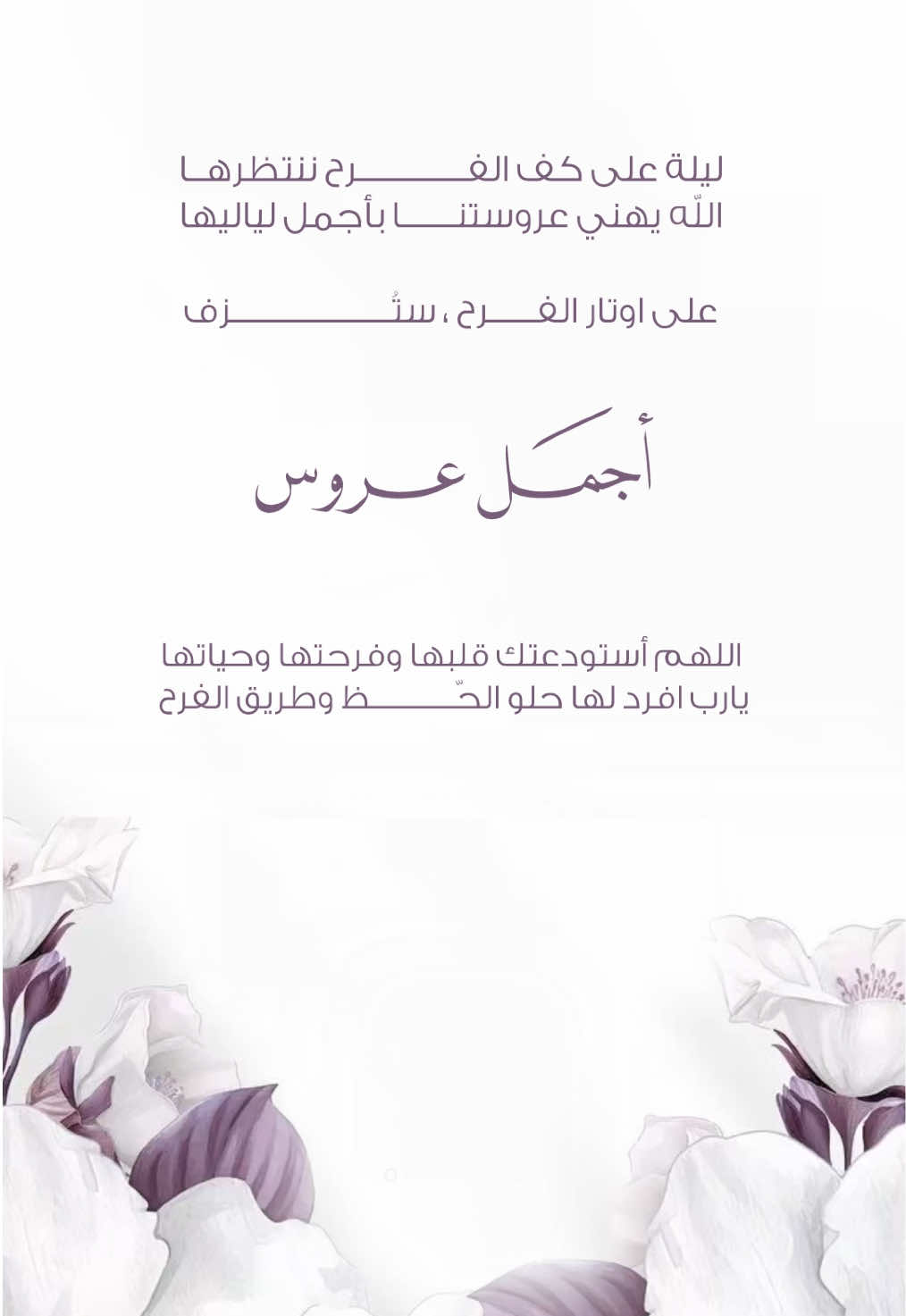 تهنئة زفاف بنت أختي | بدون أسم حلالكم💜#مصممة_دعوات_الكترونية #زفاف 