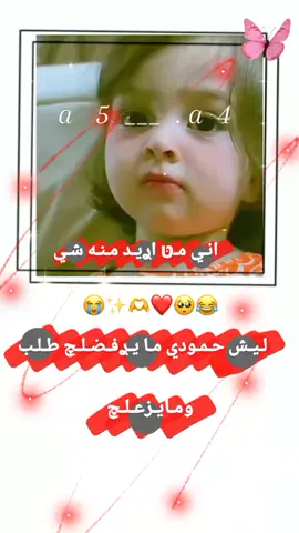 #حـمـوديي🌚💞 #ــــــــ❥ــہہـــہــہہـ❥ــــــہ♡♡༺༽🖤 #تصميم_بنت_البصره✨💖 #تصميم_فيديوهات🎶🎤🎬تصميمي🔥 #الشعب_الصيني_ماله_حل😂😂 