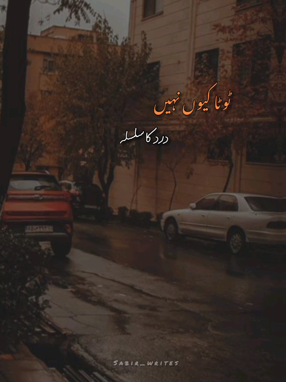 Aaye Rabba😫 PyAar Hai Ya Saza💔🥹#foryou #viral #trending #unfreezemyacount #sabir_writes21 